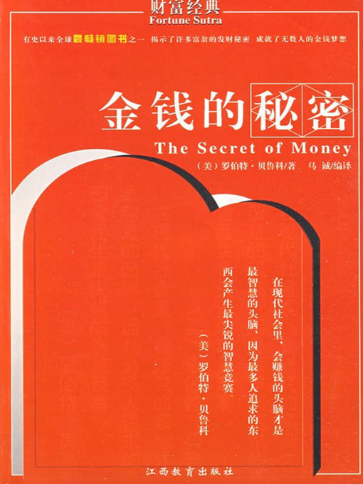 Title details for 金钱的秘密 (Secrets to Money) by (美)罗伯特·贝鲁科 (Robert Bruck) - Available